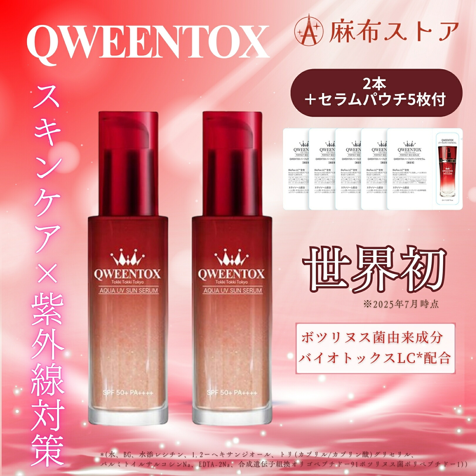 楽天市場】クウィーントックス アクアUV サンセラム2本セット