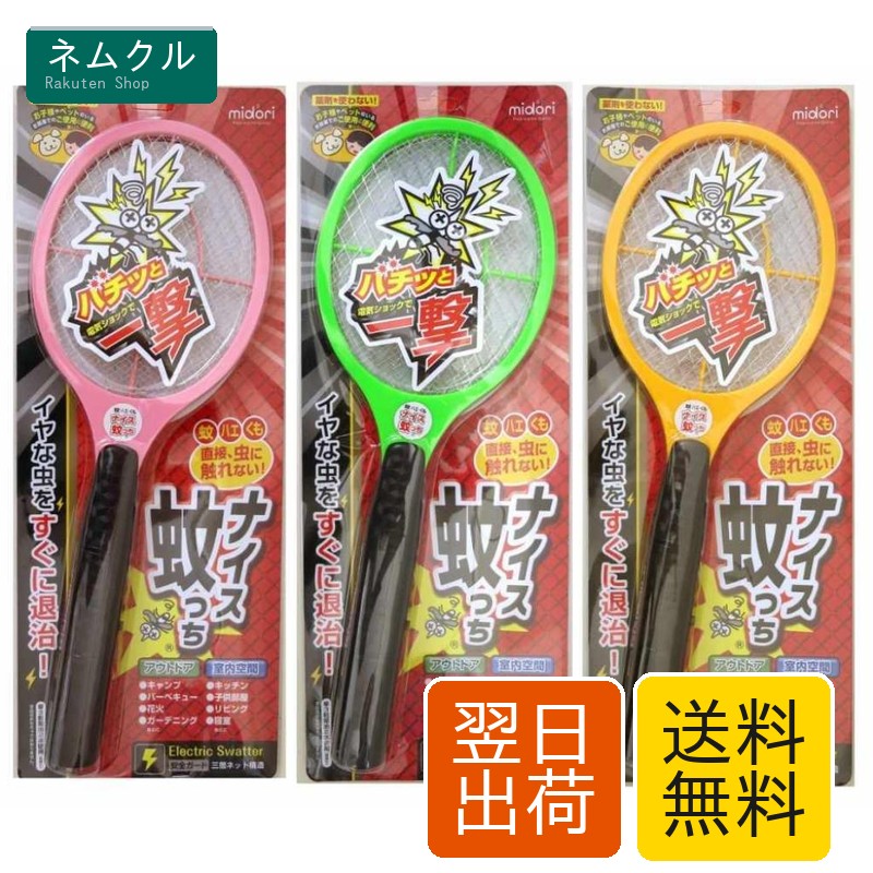 楽天市場】三層ネット ナイス蚊っちの通販