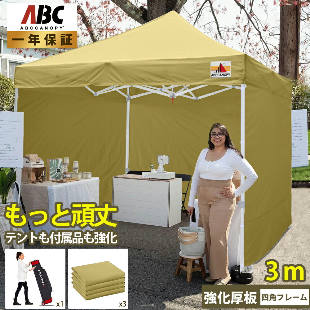 楽天市場】【P10倍☆3/4 20時〜1 年保証】ABCCANOPY とにかく頑丈