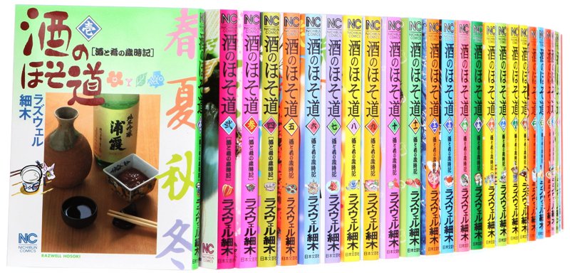 楽天市場】【中古】酒のほそ道 全巻セット (1-53)／ラズウェル 細木
