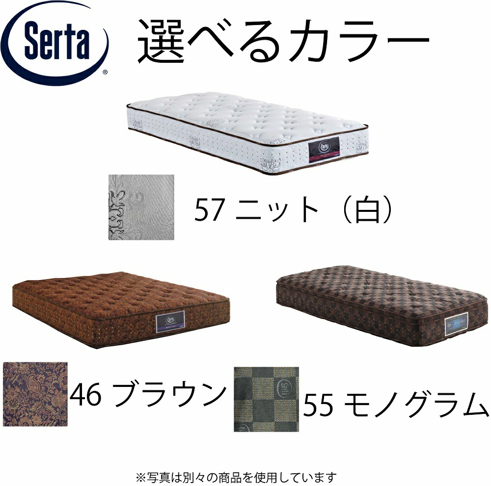 Serta Posture 55 F1N FB NJ SDセミダブル モノグラム Serta Posture