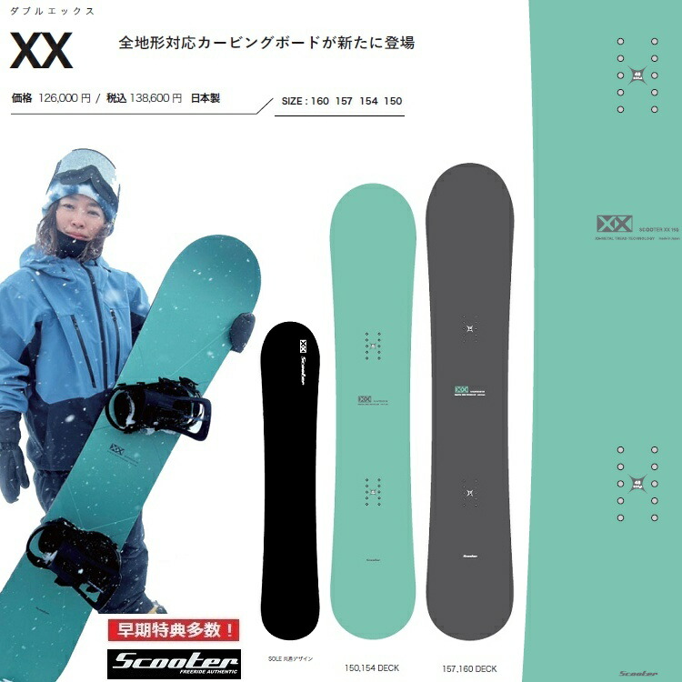 楽天市場】SCOOTER SNOWBOARD XX スクータースノーボード ダブル