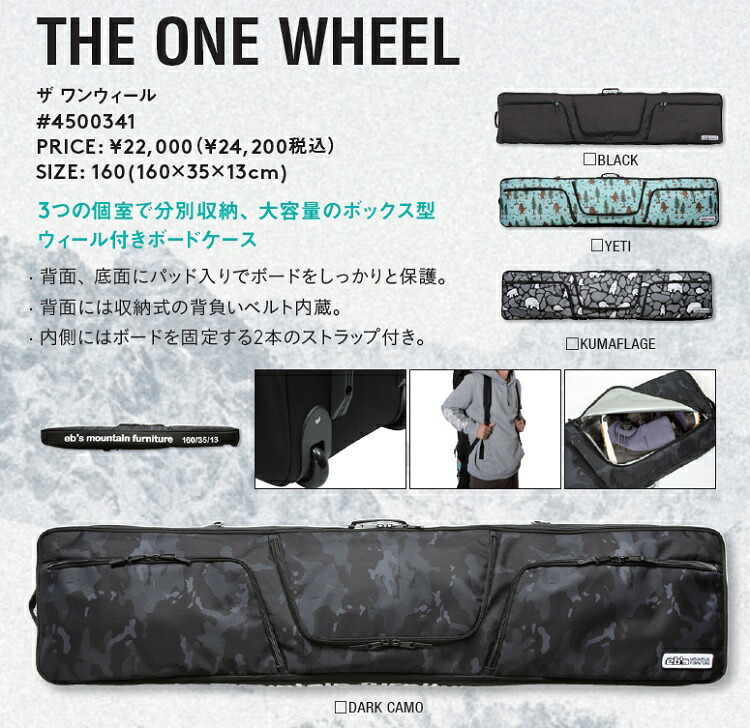 楽天市場】eb's/エビス THE ONE WHEEL（ザ・ワン・ウィール）ウィール