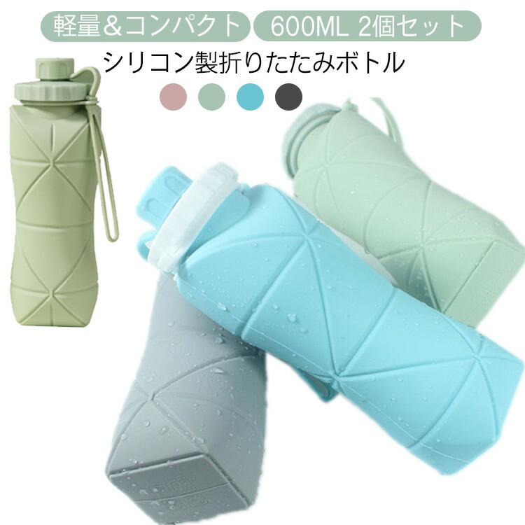 楽天市場】折りたためる 超コンパクト ウォーターボトル 600ml 軽量