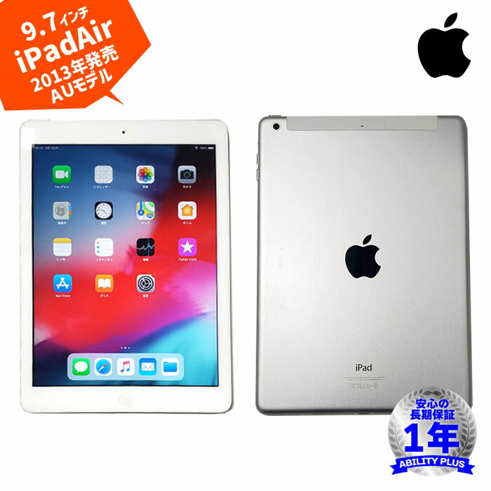 楽天市場】APPLE iPad Air 初代 Wi-Fi+Cellularモデル 64GB AUモデル