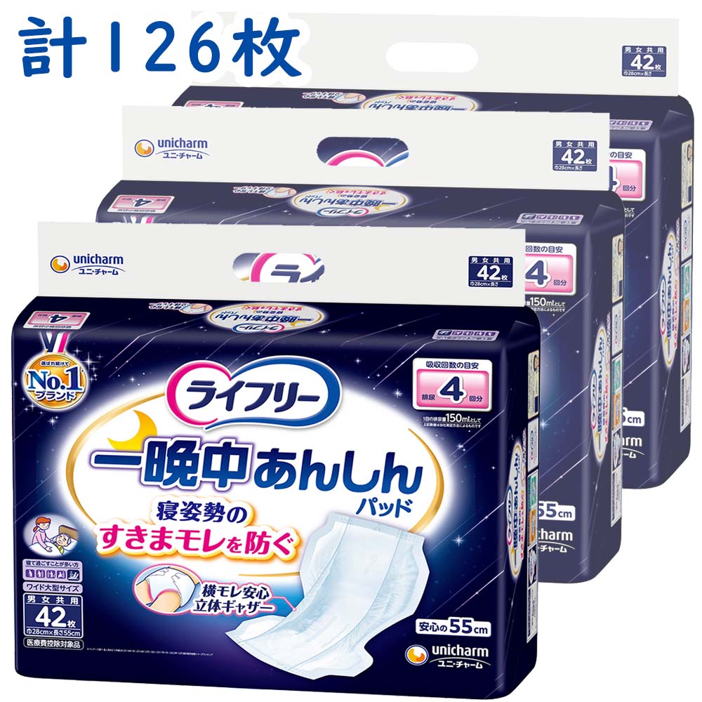楽天市場】ライフリー 一晩中あんしん尿とりパッド 夜用 4回吸収／6回