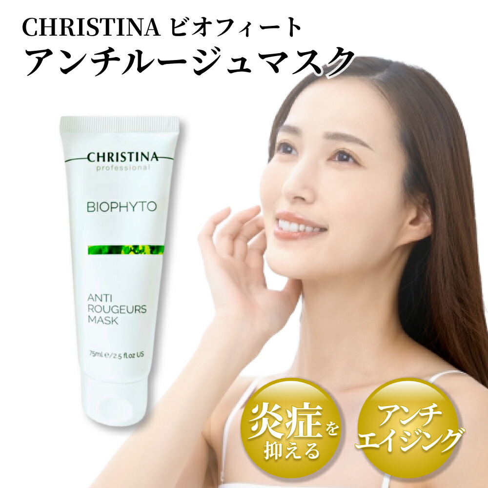 楽天市場】CHRISTINA クリスティーナ ビオフィート アンチルージュ