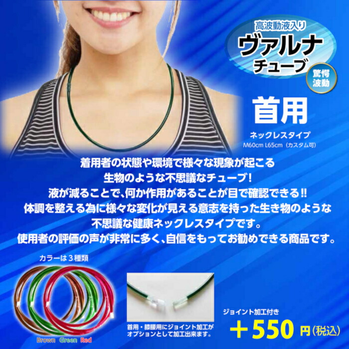 楽天市場】ヴァルナチューブ首用 ネックレス型 3色×長さ2タイプ 高波動