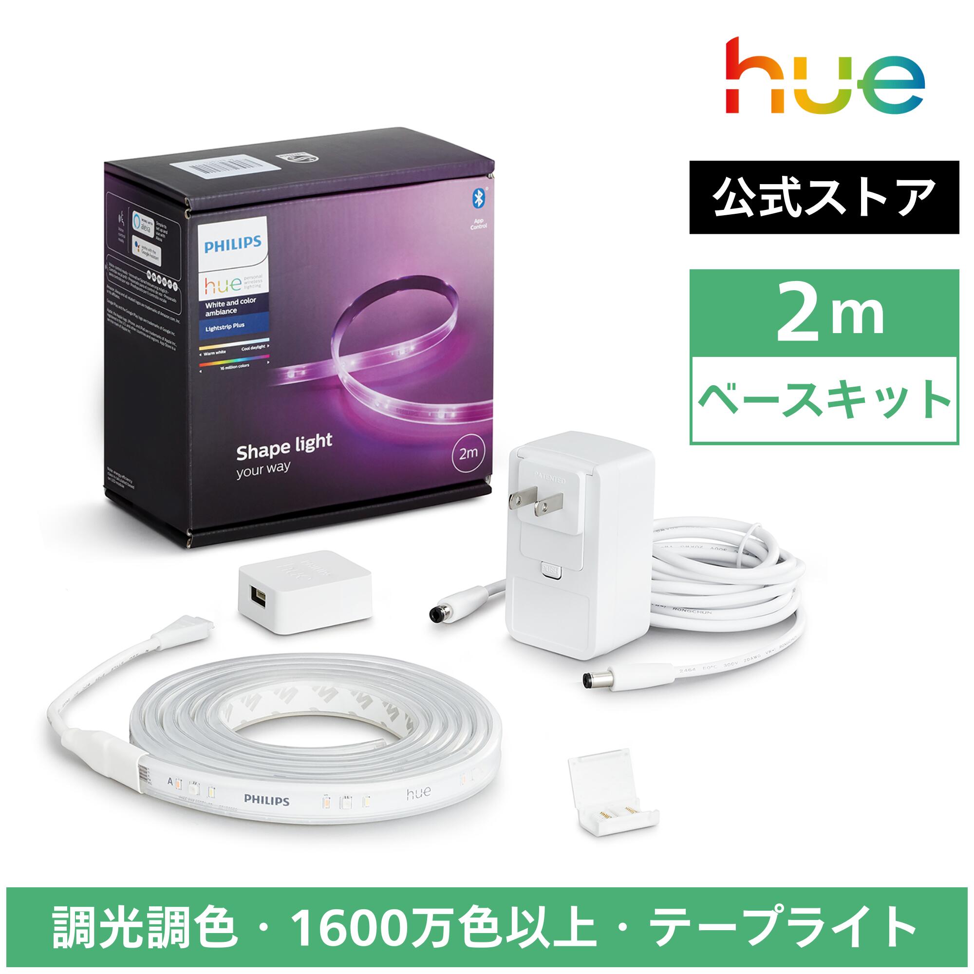 楽天市場】【公式】Philips Hue Lightstrip │ フィリップスヒュー