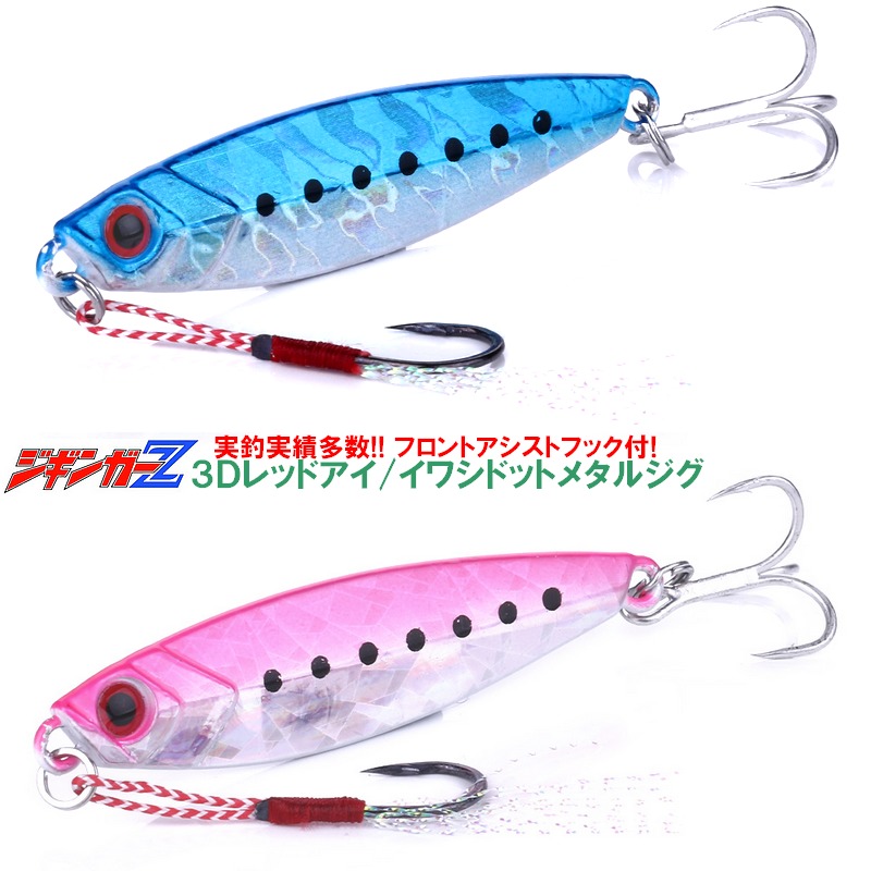 楽天市場】メタルジグ30g【ジギンガ—Z】コスパ抜群釣果バツグン