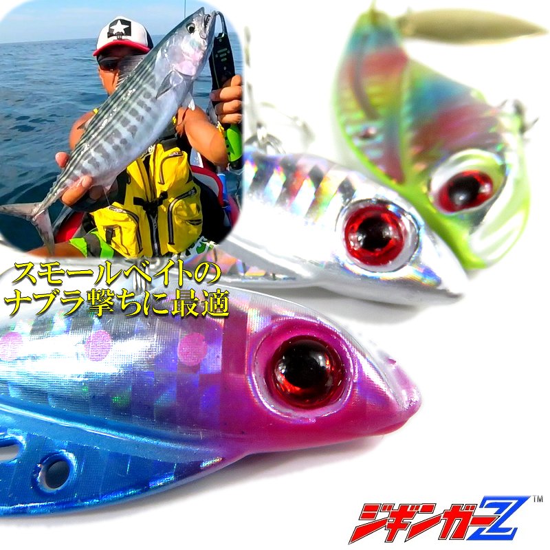 楽天市場】爆釣メタルジグ【ジギンガ—Z フラッシュ20】ブレード