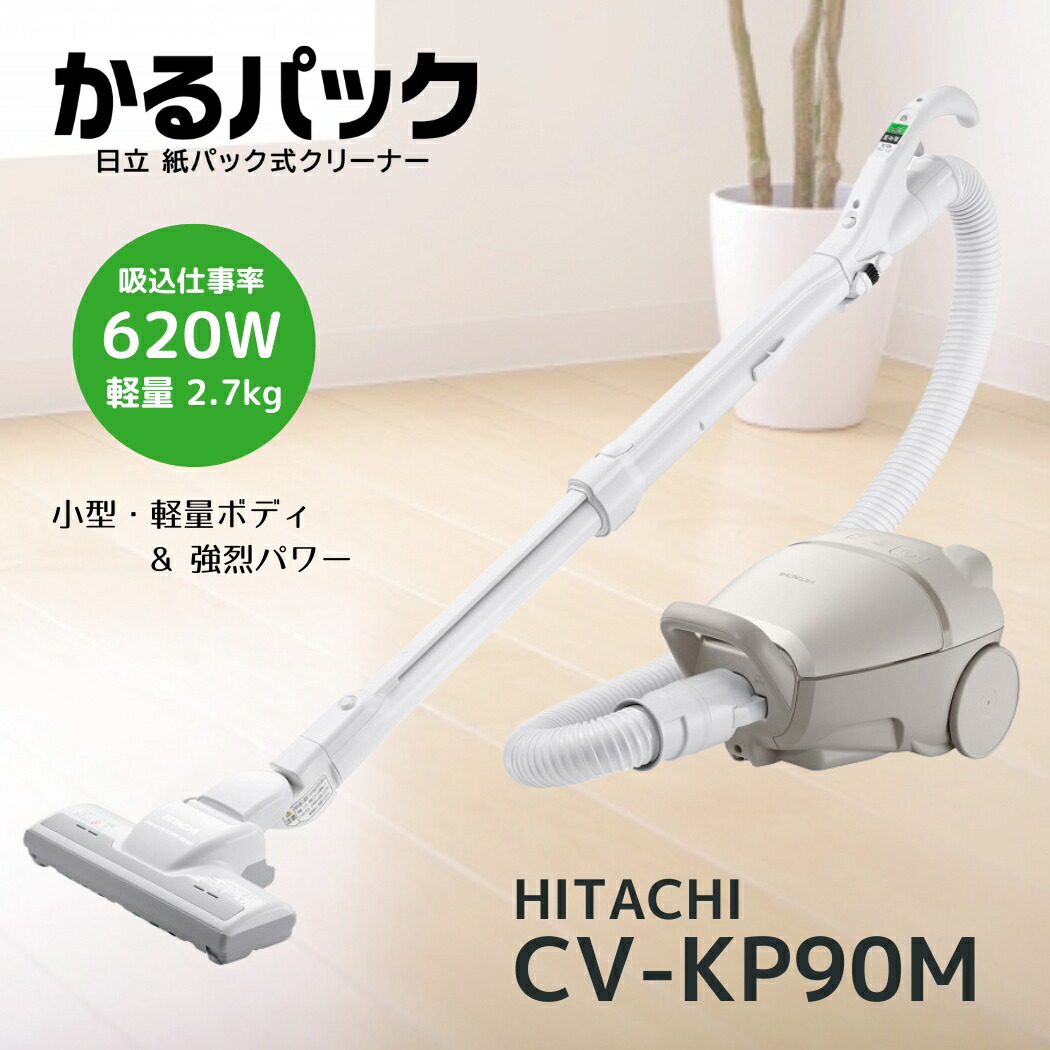 楽天市場】日立 CV-KP90M-C かるパック 紙パック式クリーナー ベージュ