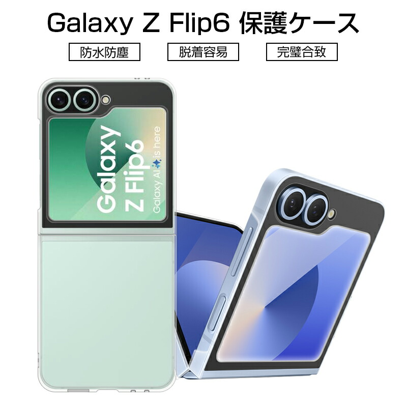 楽天市場】Galaxy Z Flip6 ケース PC保護カバー ギャラクシー ゼット