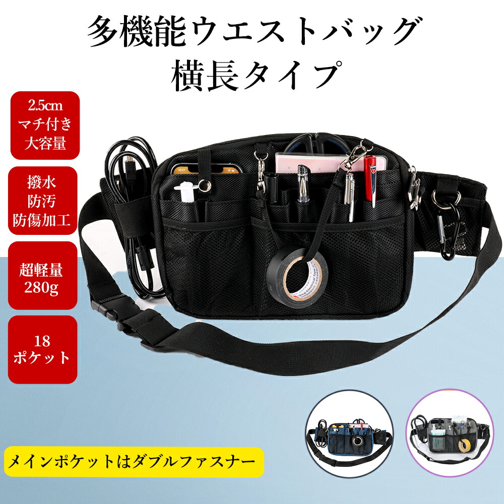 楽天市場】多機能 2way ウエストポーチ Mサイズ ナースポーチ ウエスト