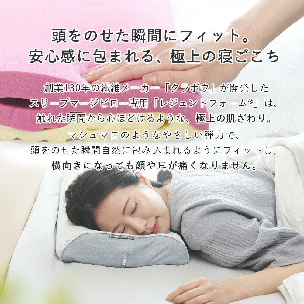 楽天市場】アスモット ASMOT スリープマージピロー 枕 日本製 まくら