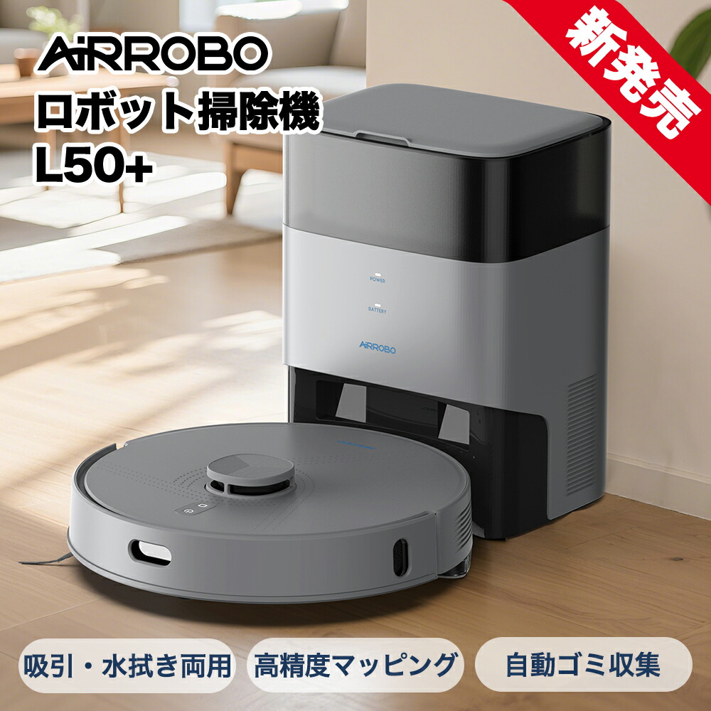 掃除機 AIRROBO」の人気商品一覧 | 安い商品を通販サイトから探す