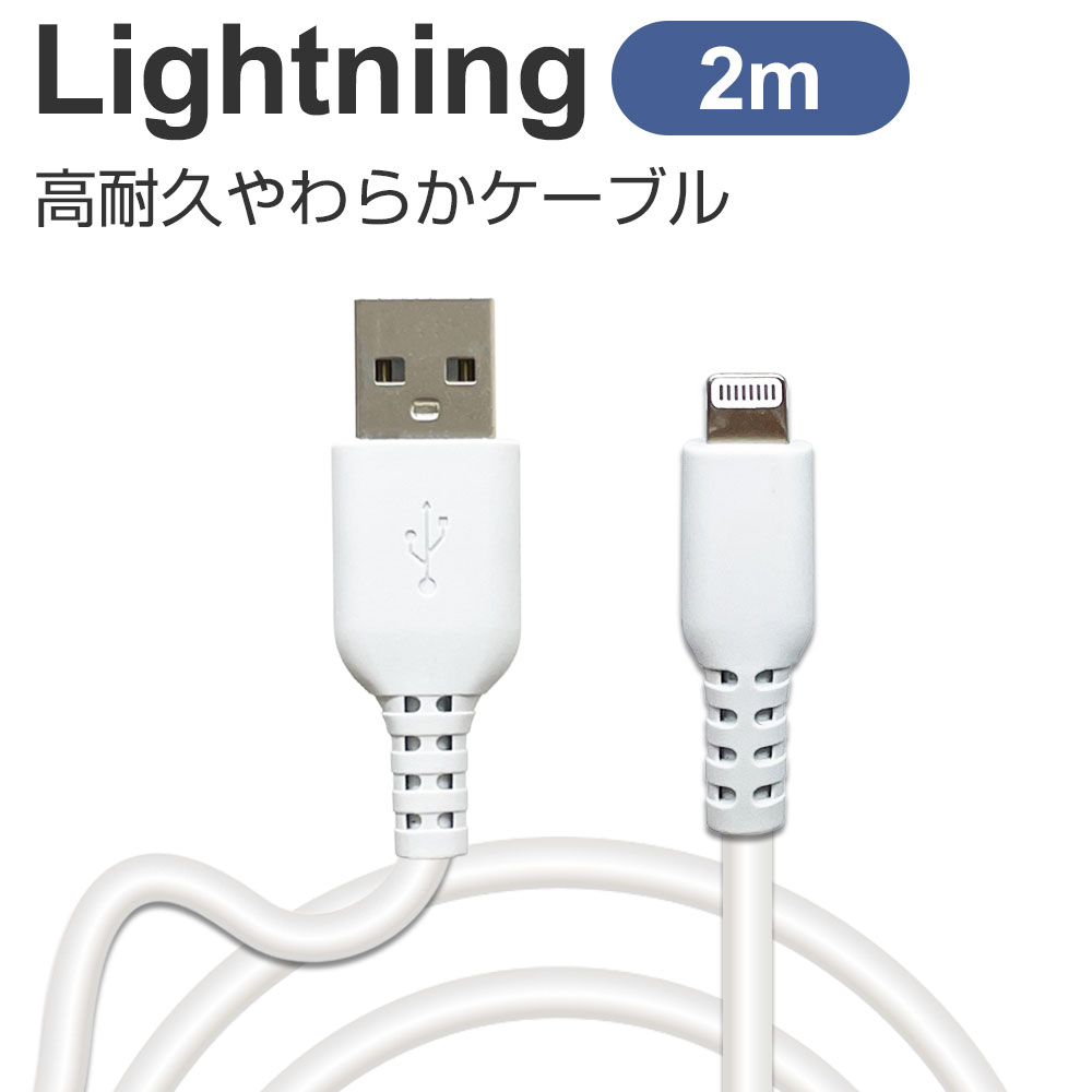 楽天市場】iphone 充電 ケーブル Apple認証 Lightningケーブル 2m 高