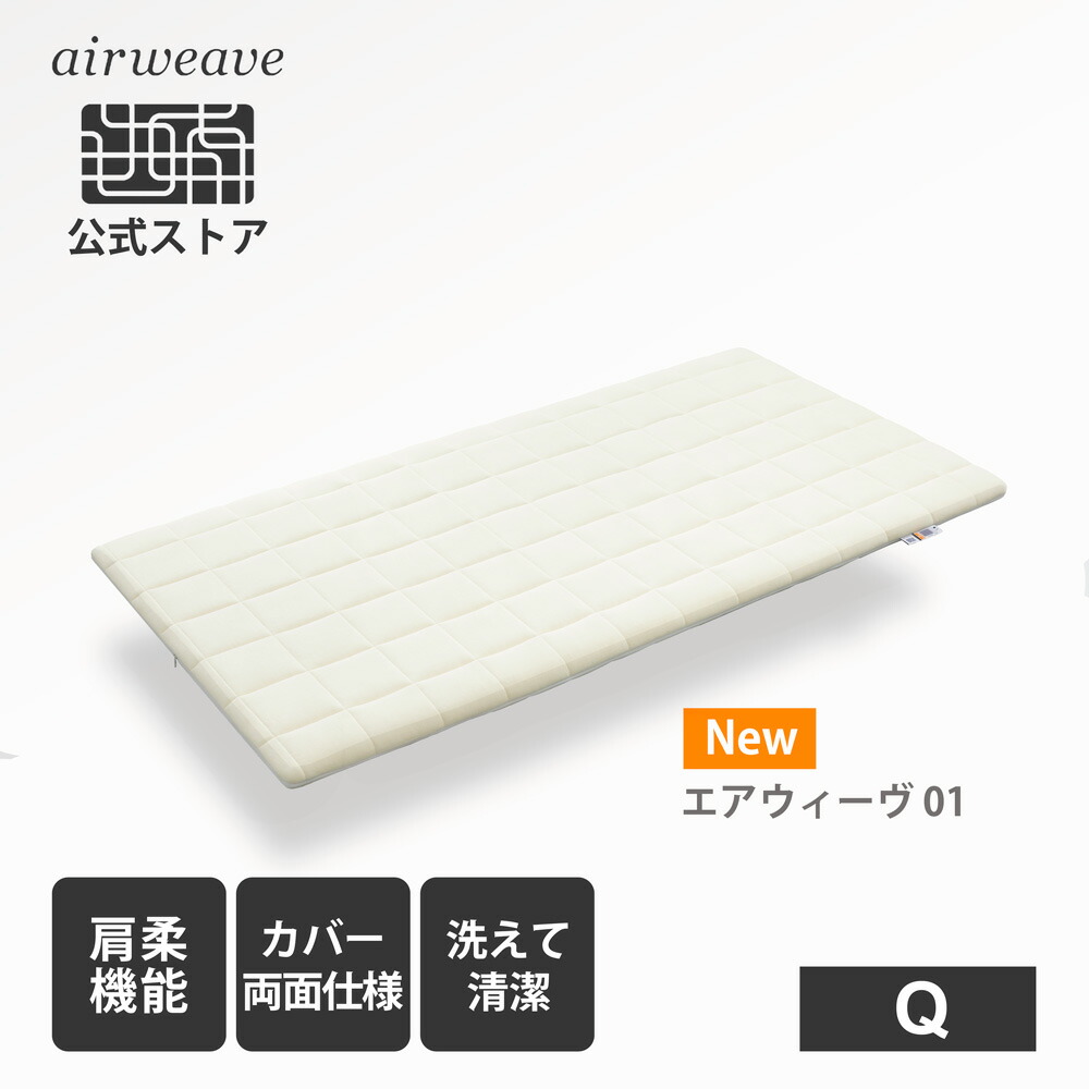 楽天市場】【P5倍☆3/1(日)20時〜要エントリー】【公式】エアウィーヴ