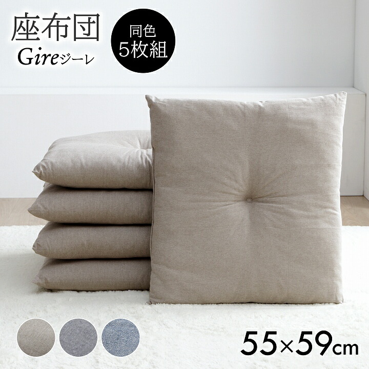 楽天市場】座布団 5枚組の通販