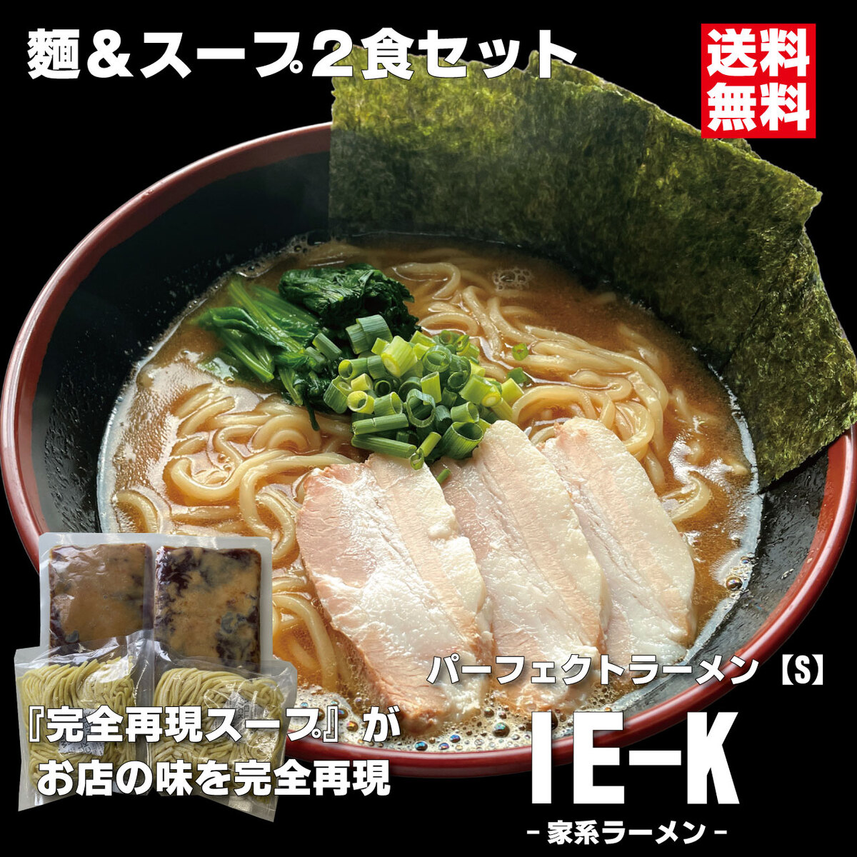 楽天市場】横浜醤油豚骨ラーメン パーフェクトラーメンIE-K【S】2食