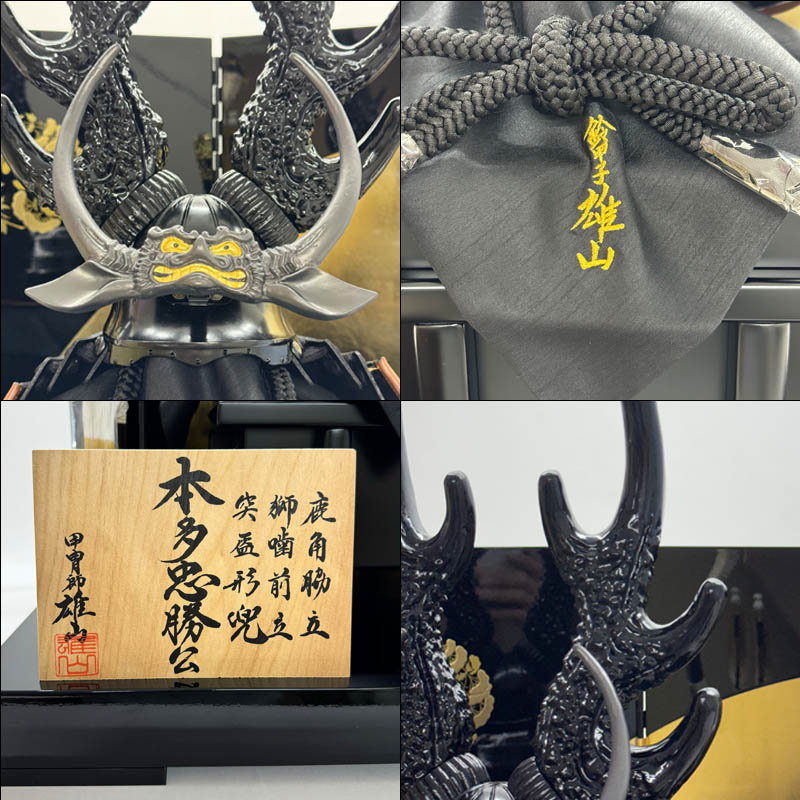 楽天市場】鈴甲子 雄山作 [本多忠勝] 五月人形 大鹿角脇立て 1/3兜