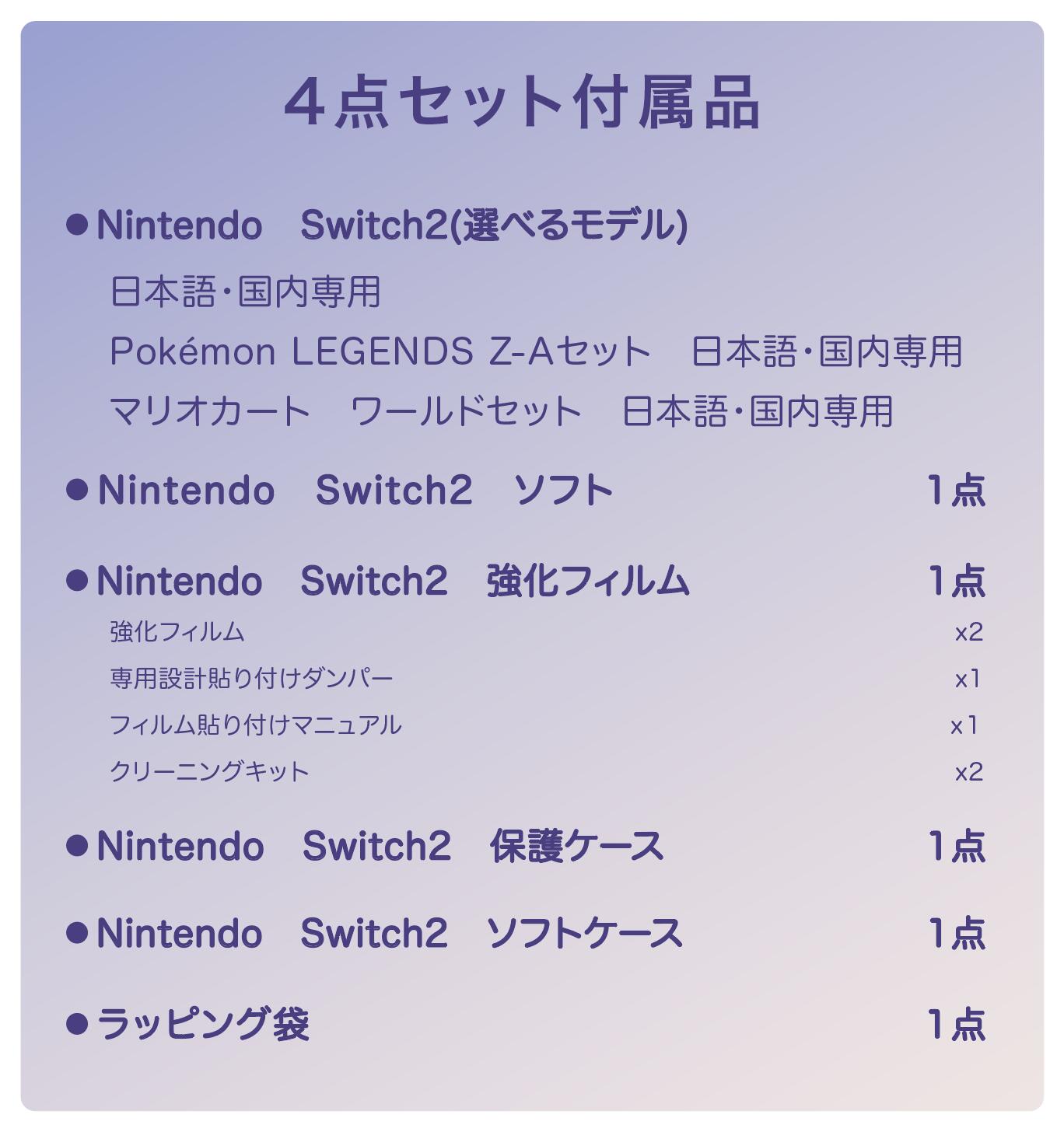 楽天市場】【Switch2 福袋 4点セット】Switch2 本体 マリオカート