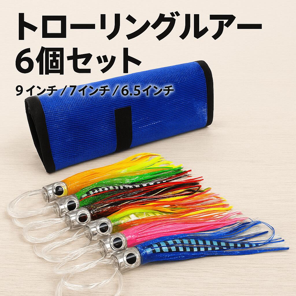 楽天市場】KMUCUTIE 6個セット 6.5インチ トローリング ルアー