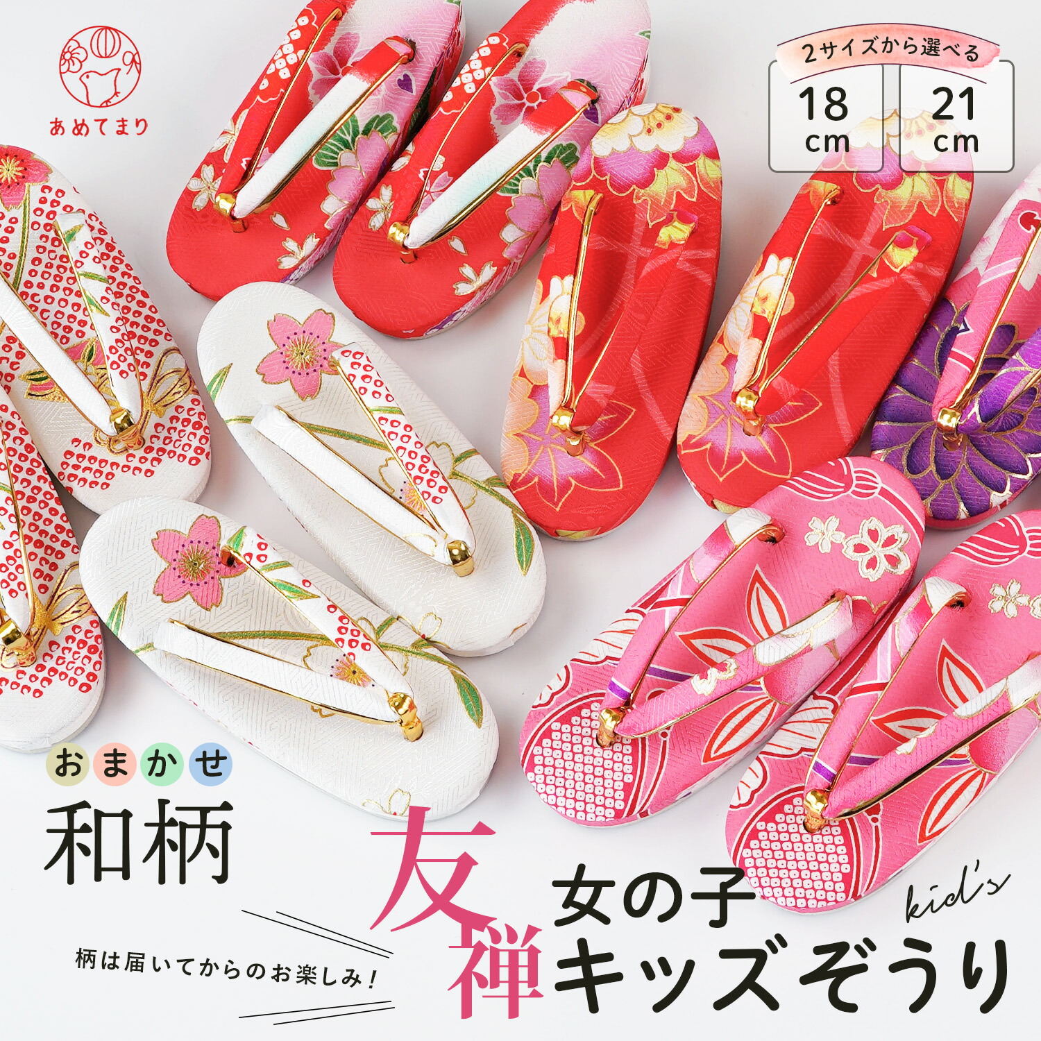 楽天市場】子ども 草履 七五三 柄おまかせ 3歳 5歳 7歳 2サイズ 18cm