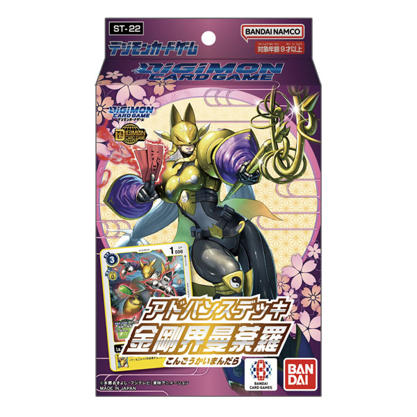 デジモンカードゲーム アドバンスデッキ 金剛界曼荼羅【ST-22】」の