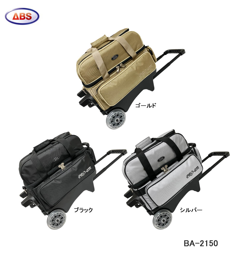 楽天市場】【ABS】BA-2150 ダブルカートバッグ(2025) : ボウリング