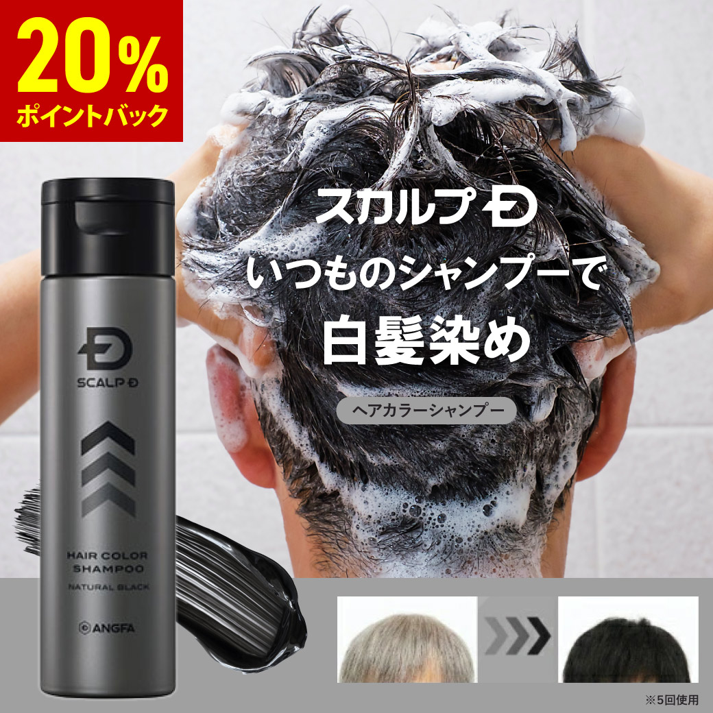楽天市場】【20%ポイント還元】スカルプD スカルプシャンプー カラー