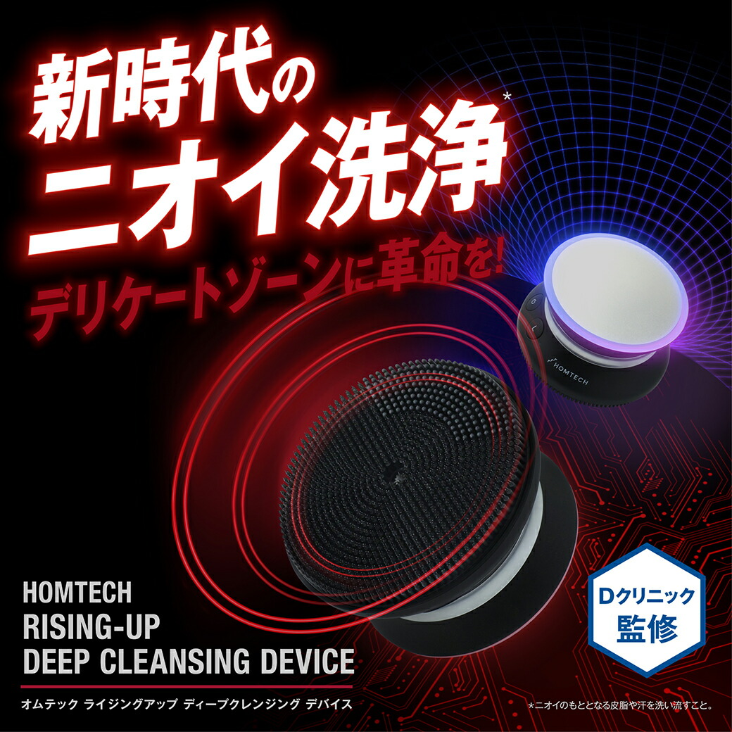 楽天市場】オムテック ライジングアップ ディープクレンジング