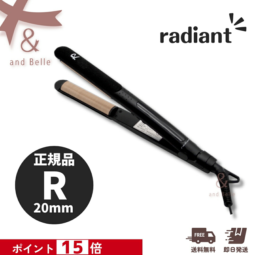 楽天市場】【ポイント15倍】＼ 送料無料 即日出荷 ／ radiant