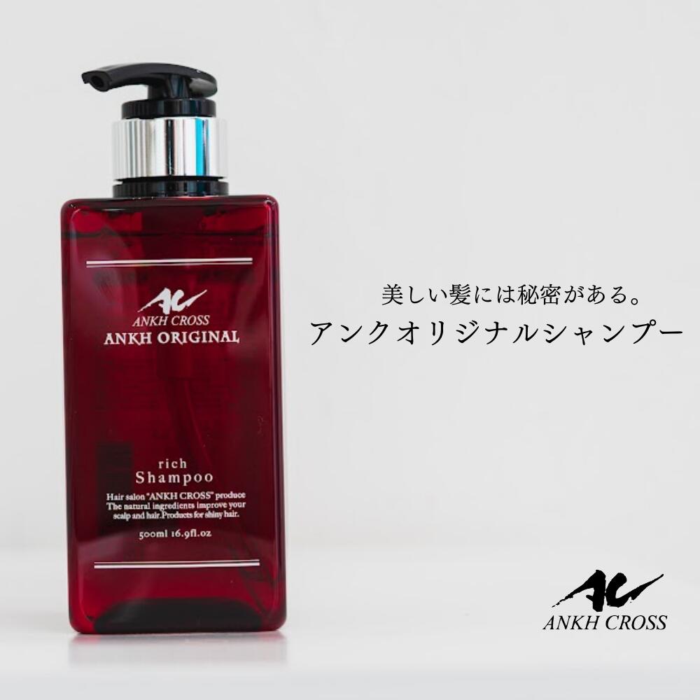 楽天市場】アンククロス オリジナル シャンプー 500ml ボトル サロン