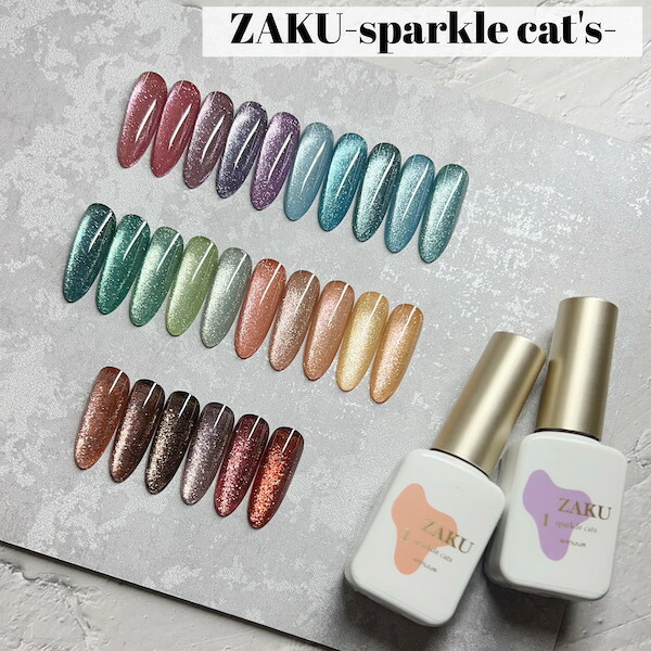 楽天市場】[ZAKU (sparkle cat`s ）8ml ] マグネットジェル ジェル