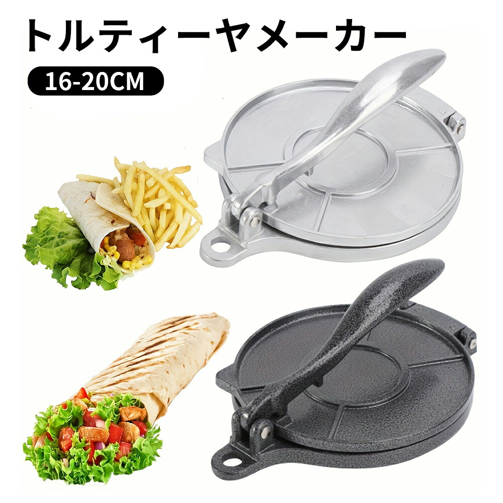 楽天市場】トルティーヤプレス タコス プレス機 表面が滑らかで 洗浄が