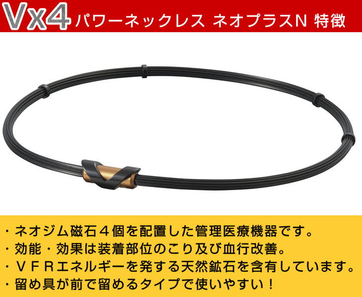 楽天市場】磁気ネックレス Vx4 ヴィフォー パワーネックレス