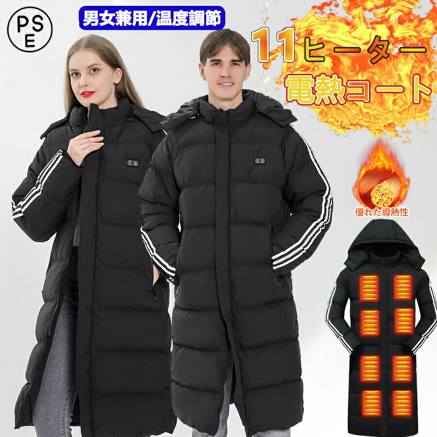 楽天市場】ベンチコート ロングタイプ 電熱ジャケット 発熱ジャケット