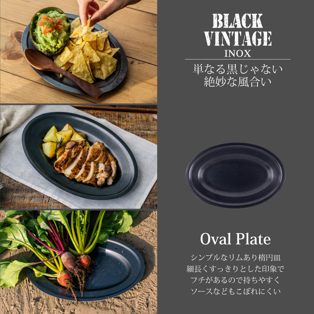 楽天市場】BLACKVINTAGEINOX オーバルプレート 19.6cm 26.8cm 35.5cm