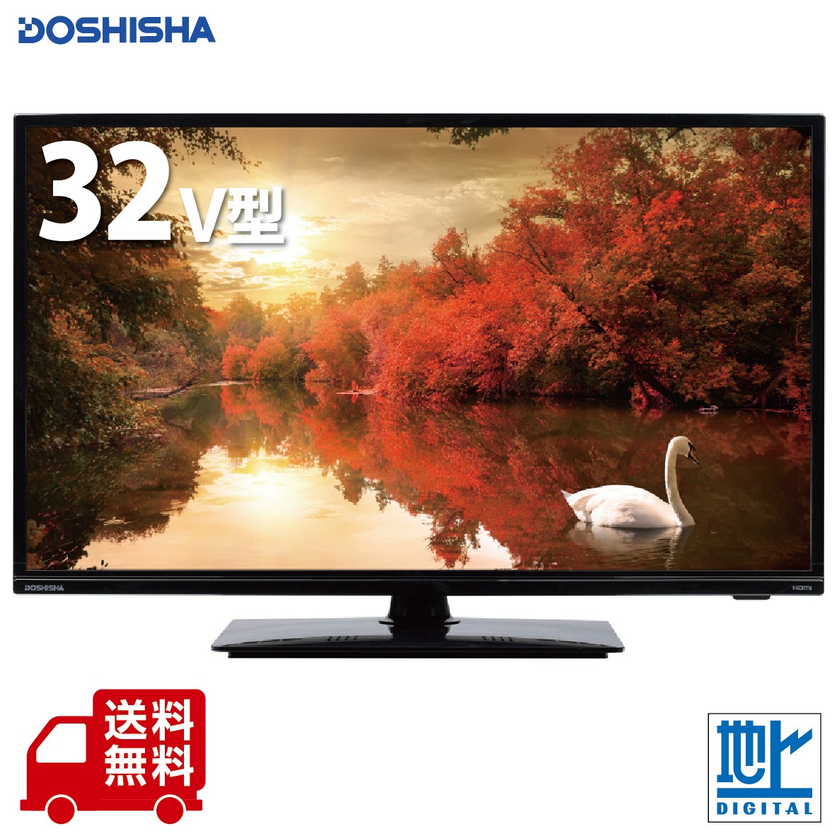 ドウシシャ 32インチ液晶テレビDOL32S100 社外スタンド付2018年製 楽天