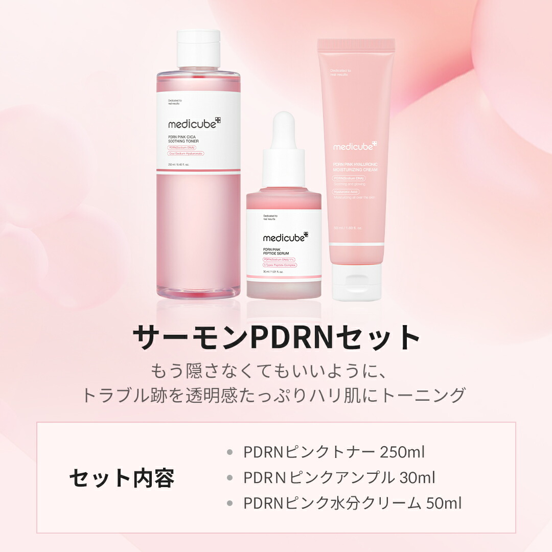 楽天市場】週末限定ポイント10倍【medicube公式】デイリー3点 セット