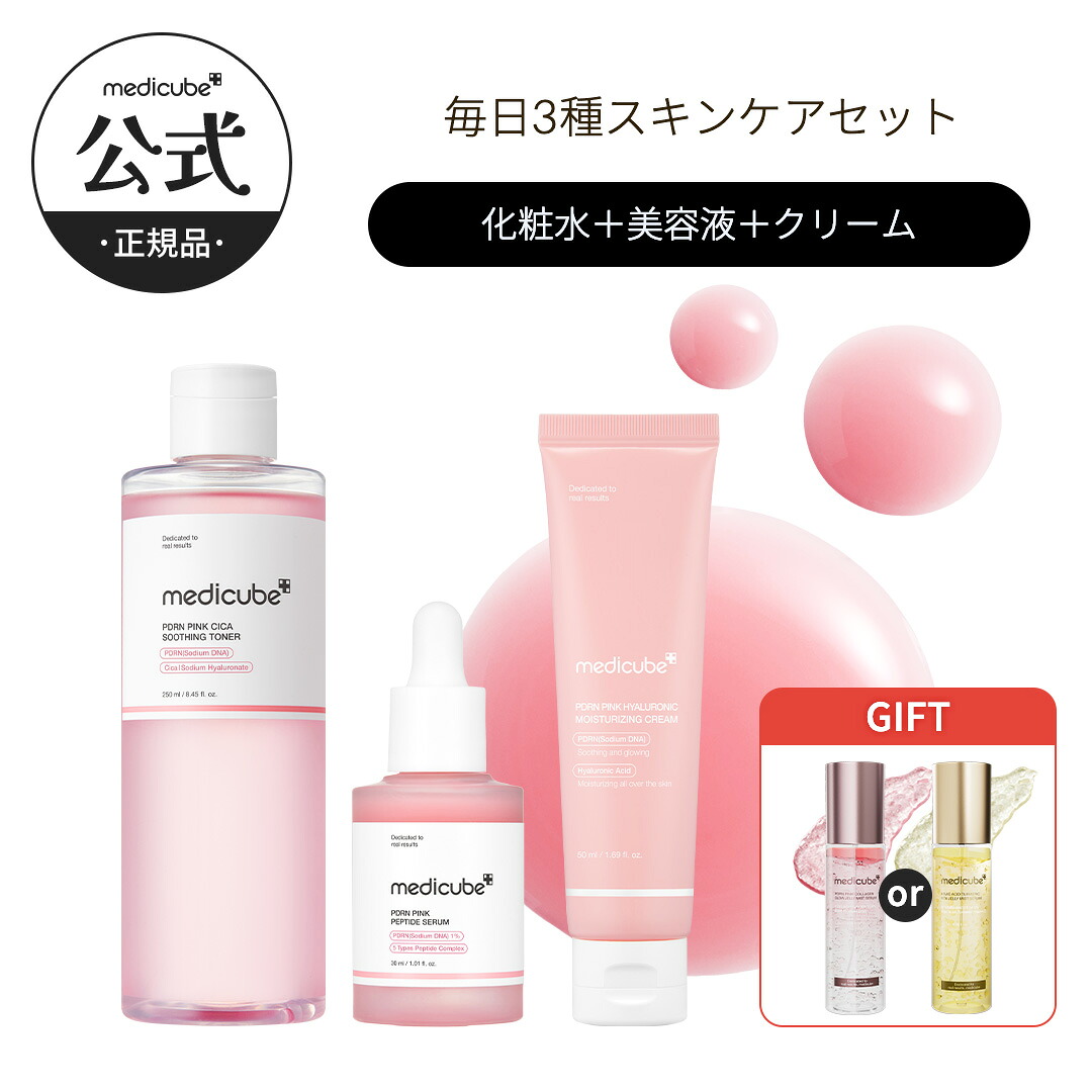 楽天市場】【medicube公式】デイリー3点 セット（メディキューブ
