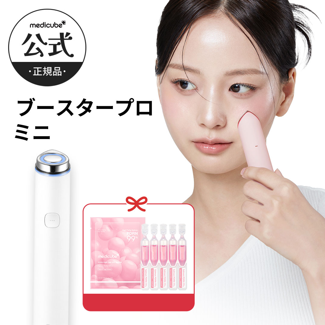 メディキューブ ブースタープロミニ 美顔器 - メディキューブ 美顔器