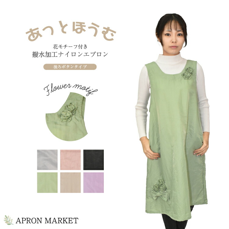 エプロン ナイロンエプロン」の人気商品一覧 | 安い商品を通販サイト