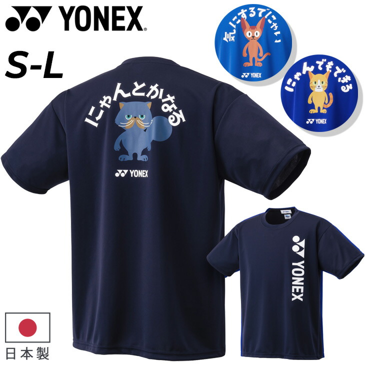 楽天市場】ヨネックス YONEX ユニドライTシャツ 半袖 メンズ