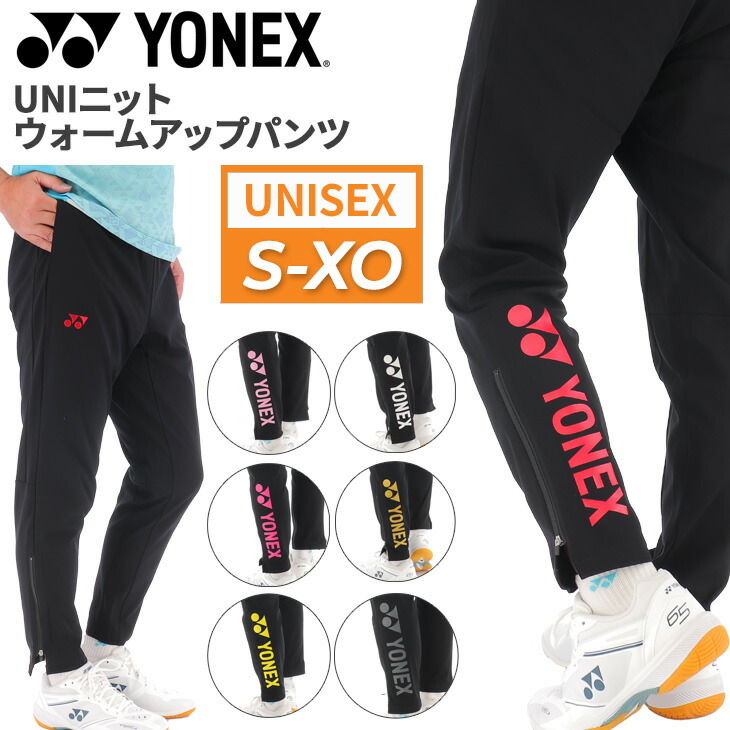 楽天市場】yonex ウォームアップパンツ メンズの通販