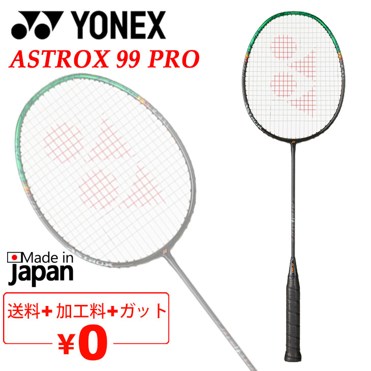 楽天市場】送料無料 ヨネックス バドミントンラケット YONEX アストロ