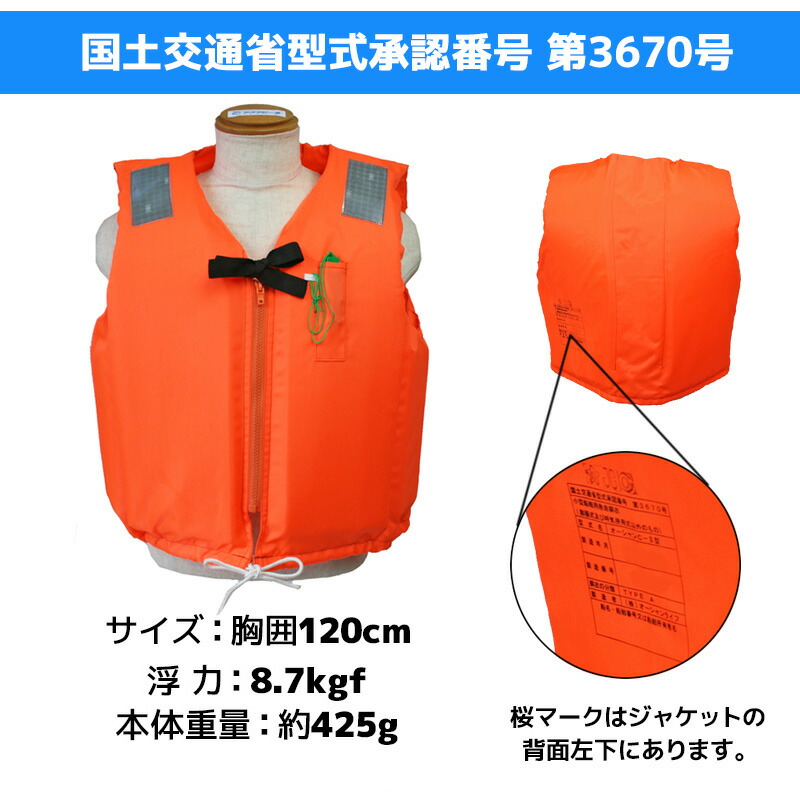 楽天市場】ライフジャケット 桜マーク付き タイプA 小型船舶用 救命