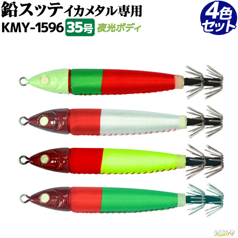 楽天市場】鉛スッテ 35号 4色セット イカメタル専用 ALIVE イカ釣り