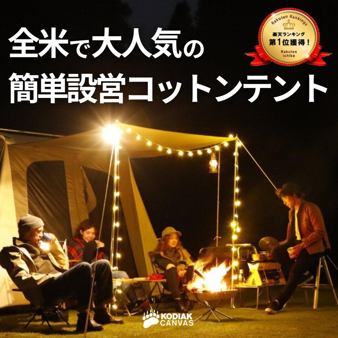 楽天市場】Cabanon キャバノン Patrouille 1 コットンテント 6人用